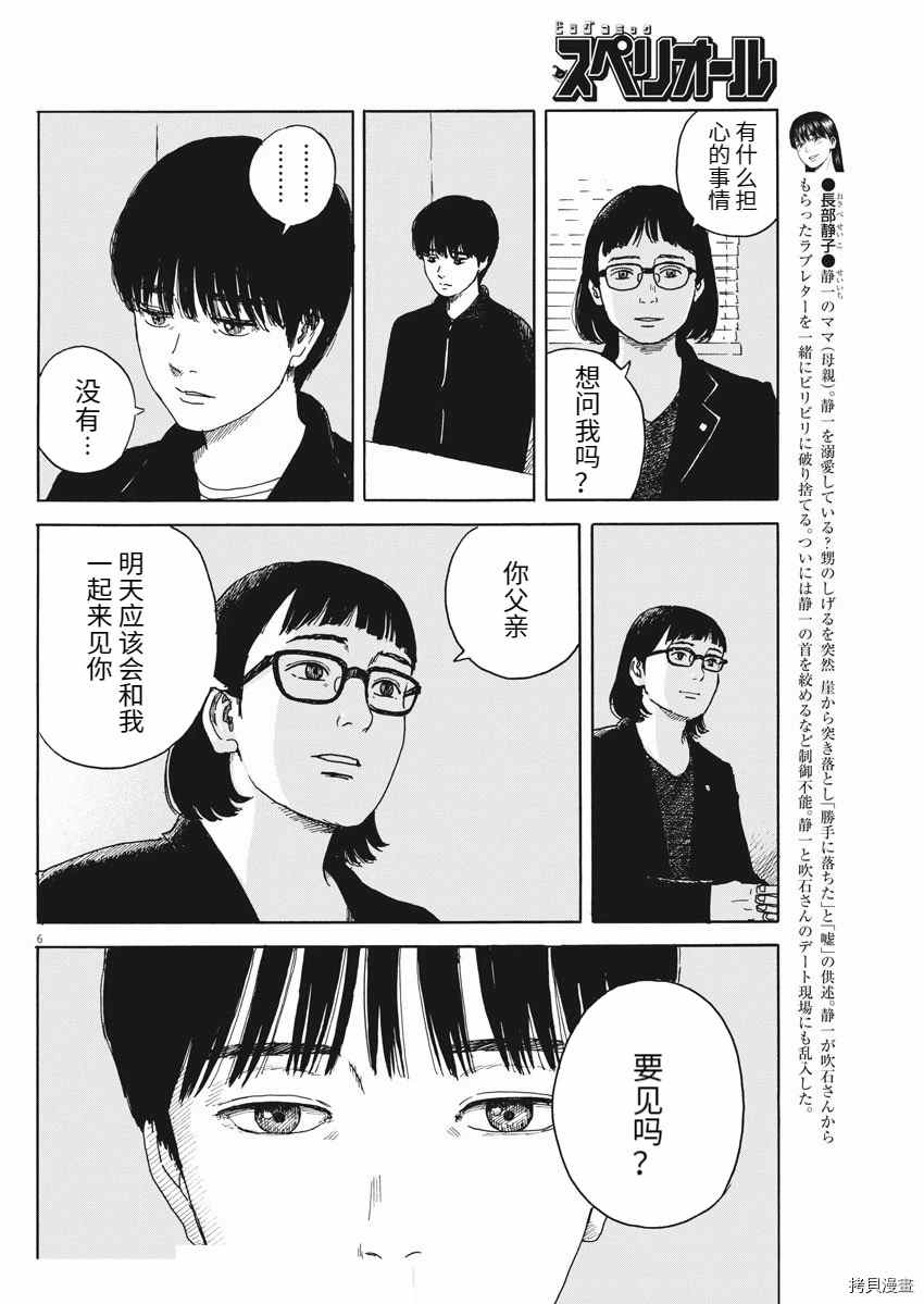 《血之辙》漫画最新章节第98话 疑问免费下拉式在线观看章节第【6】张图片