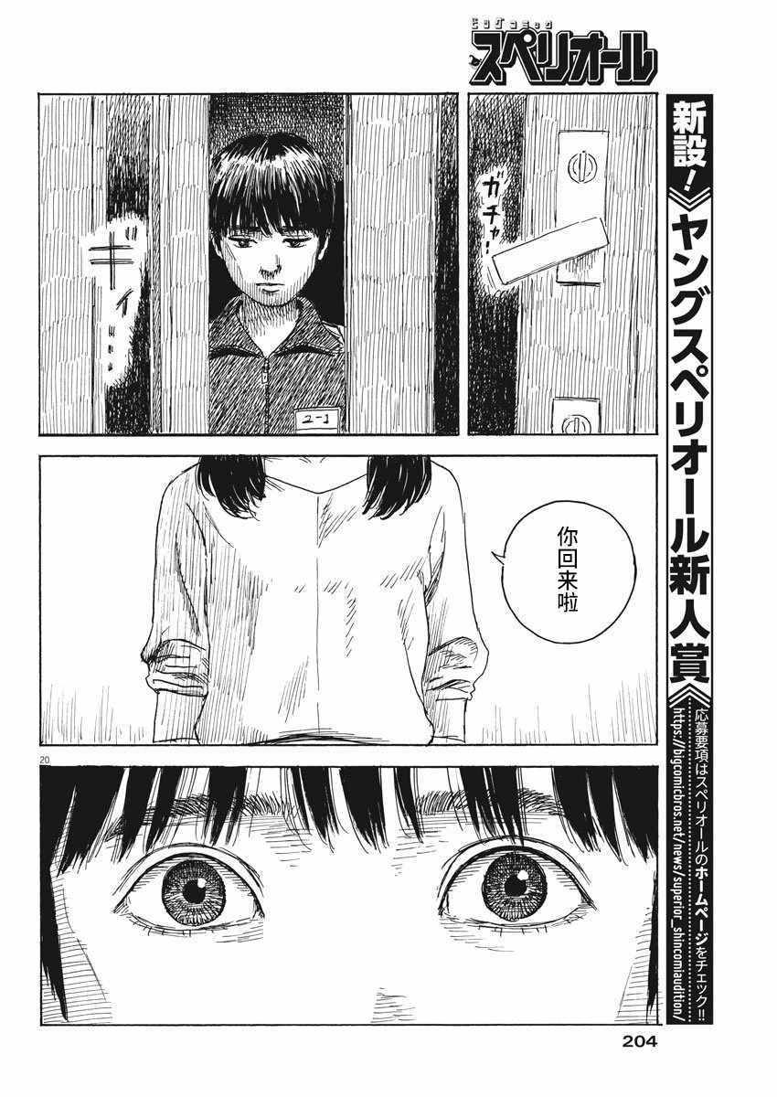 《血之辙》漫画最新章节第29话免费下拉式在线观看章节第【20】张图片