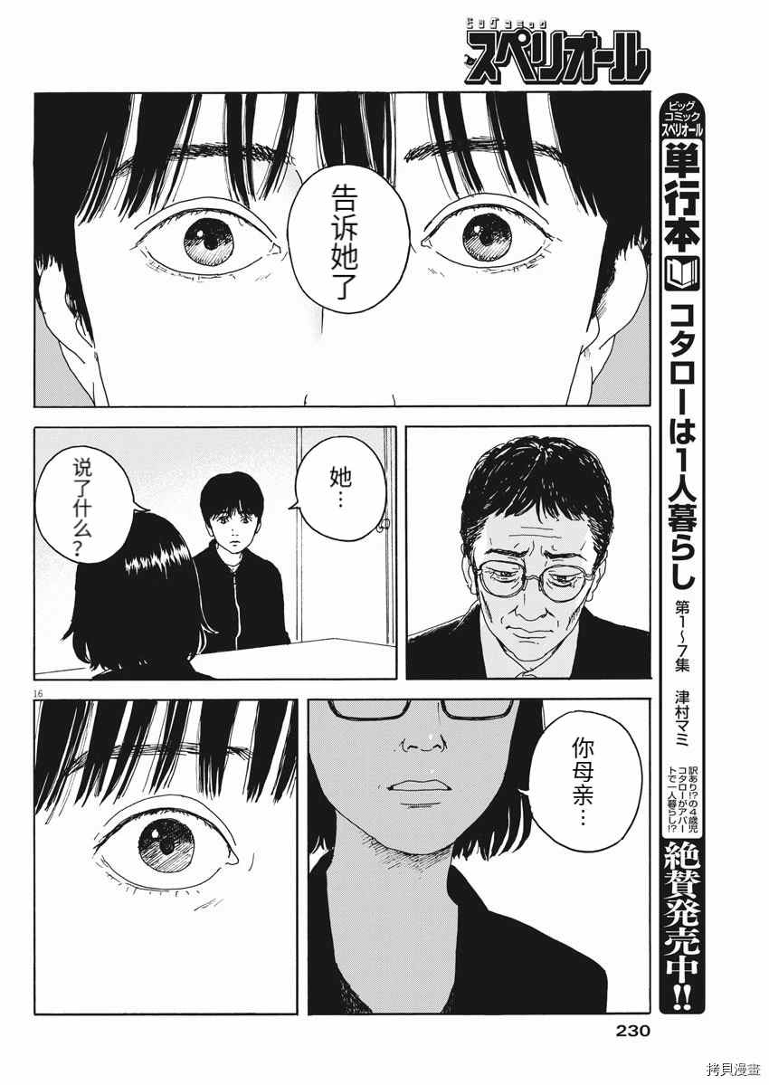 《血之辙》漫画最新章节第99话 面会免费下拉式在线观看章节第【16】张图片