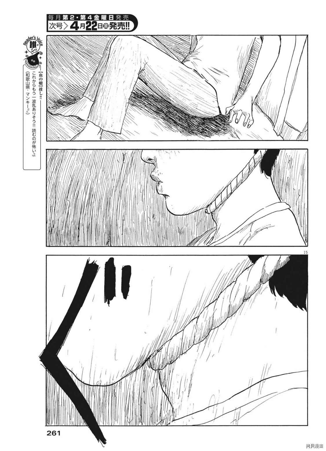 《血之辙》漫画最新章节第119话免费下拉式在线观看章节第【15】张图片