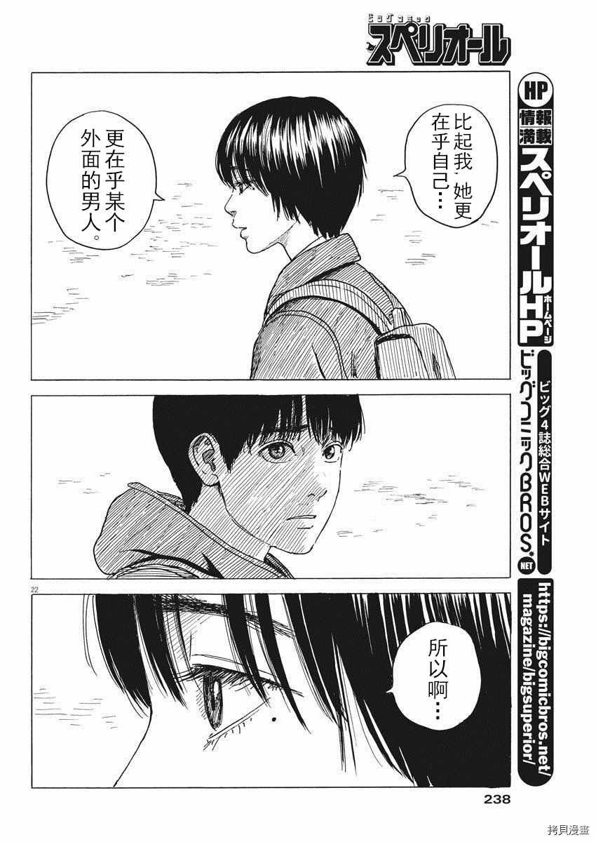 《血之辙》漫画最新章节第80话 同样免费下拉式在线观看章节第【22】张图片