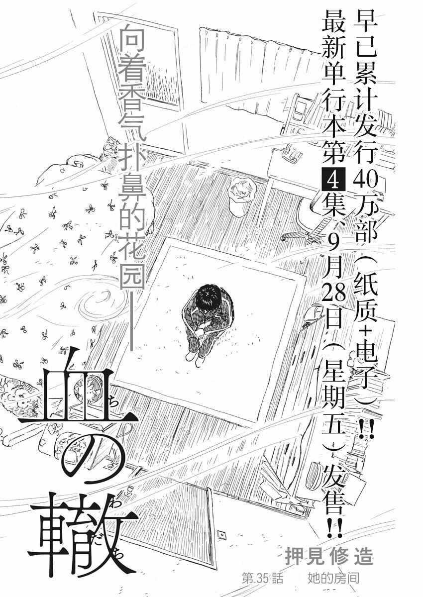 《血之辙》漫画最新章节第35话免费下拉式在线观看章节第【2】张图片