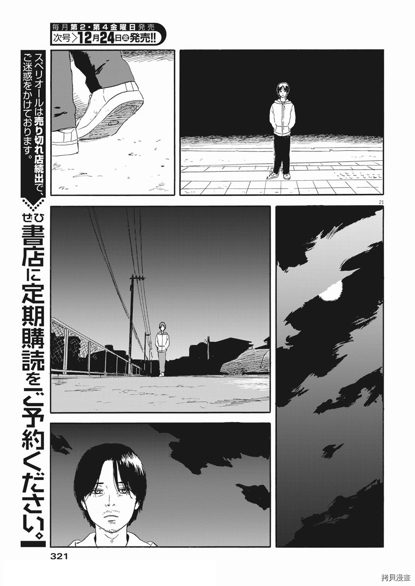 《血之辙》漫画最新章节第111话免费下拉式在线观看章节第【21】张图片