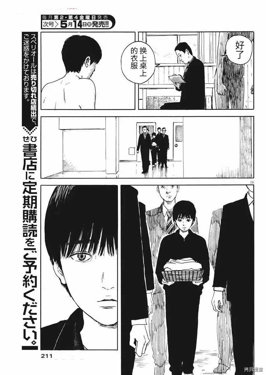 《血之辙》漫画最新章节第97话 视线免费下拉式在线观看章节第【19】张图片