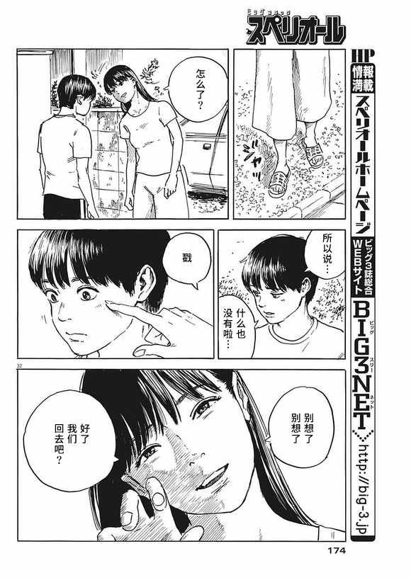 《血之辙》漫画最新章节第2话免费下拉式在线观看章节第【32】张图片