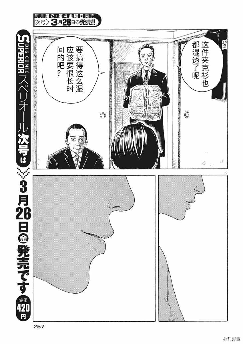 《血之辙》漫画最新章节第94话免费下拉式在线观看章节第【9】张图片