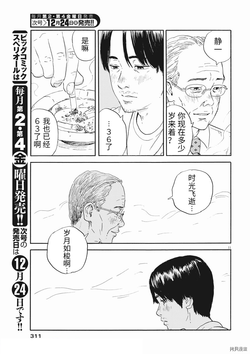 《血之辙》漫画最新章节第111话免费下拉式在线观看章节第【11】张图片