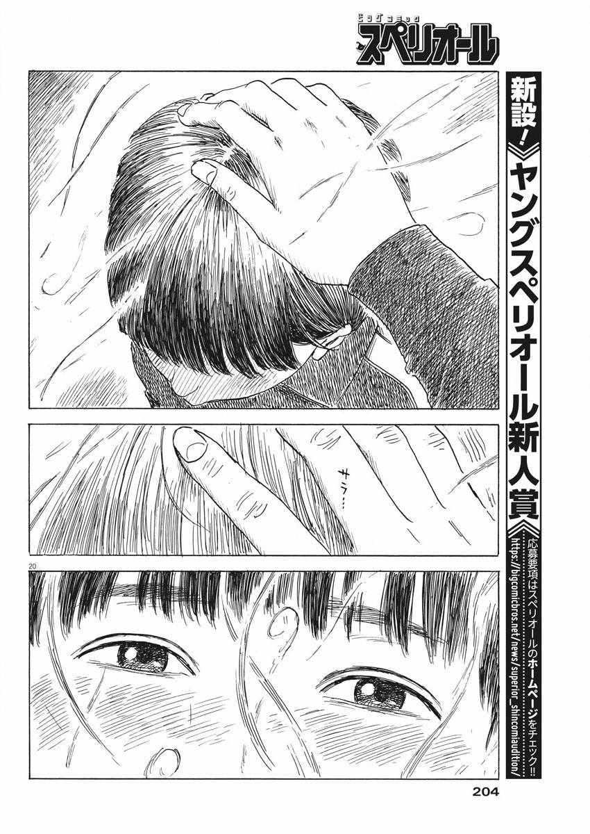 《血之辙》漫画最新章节第31话免费下拉式在线观看章节第【20】张图片