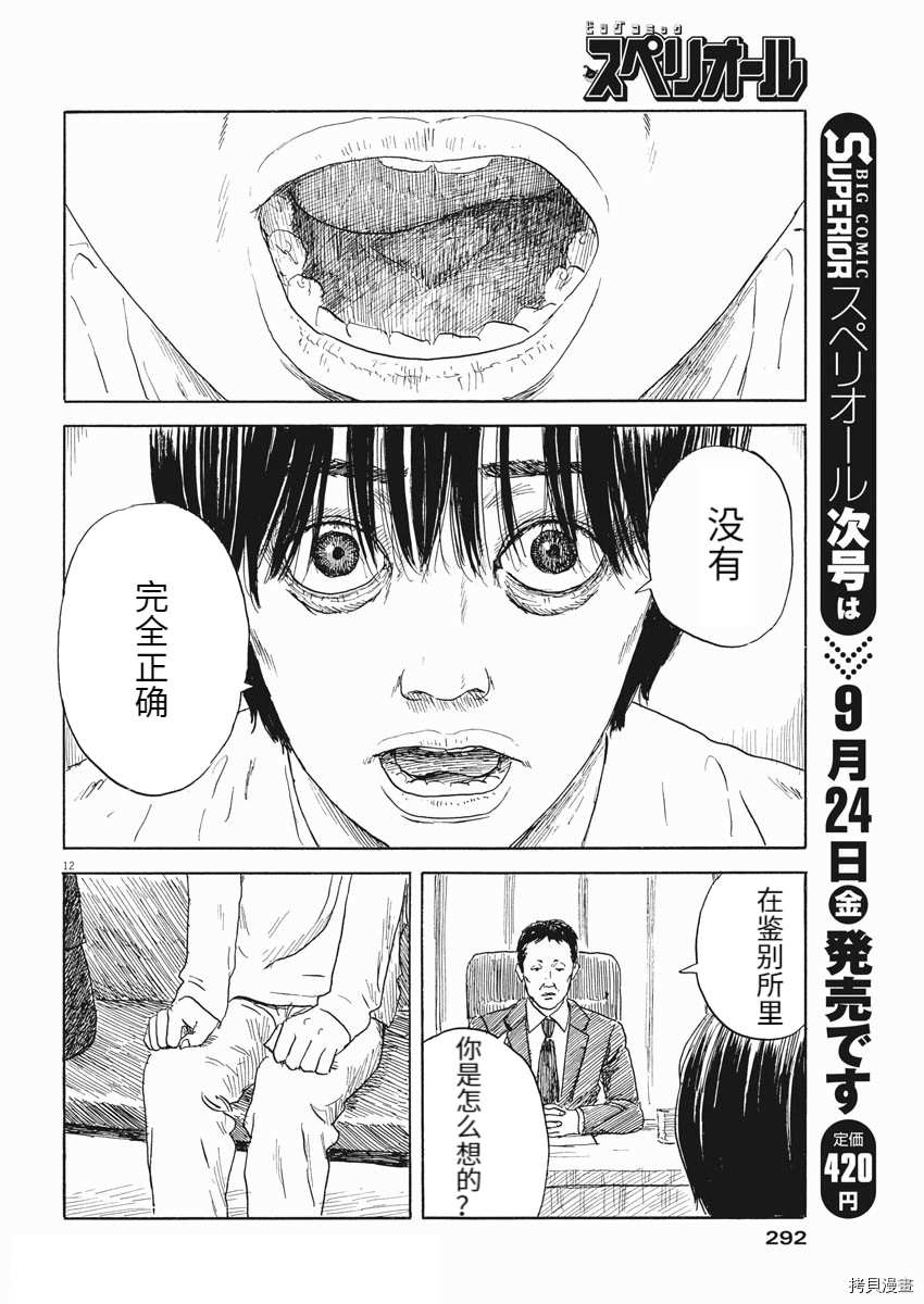 《血之辙》漫画最新章节第105话免费下拉式在线观看章节第【12】张图片