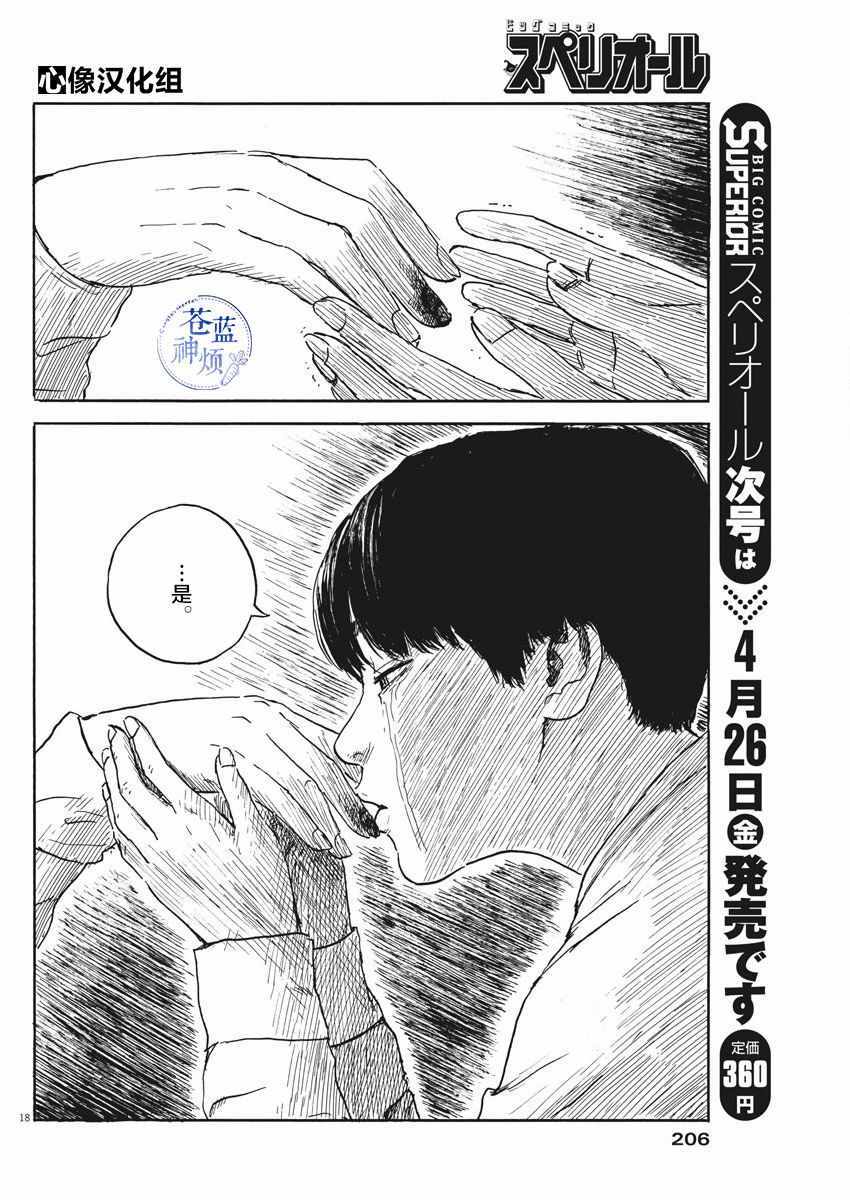 《血之辙》漫画最新章节第48话免费下拉式在线观看章节第【18】张图片