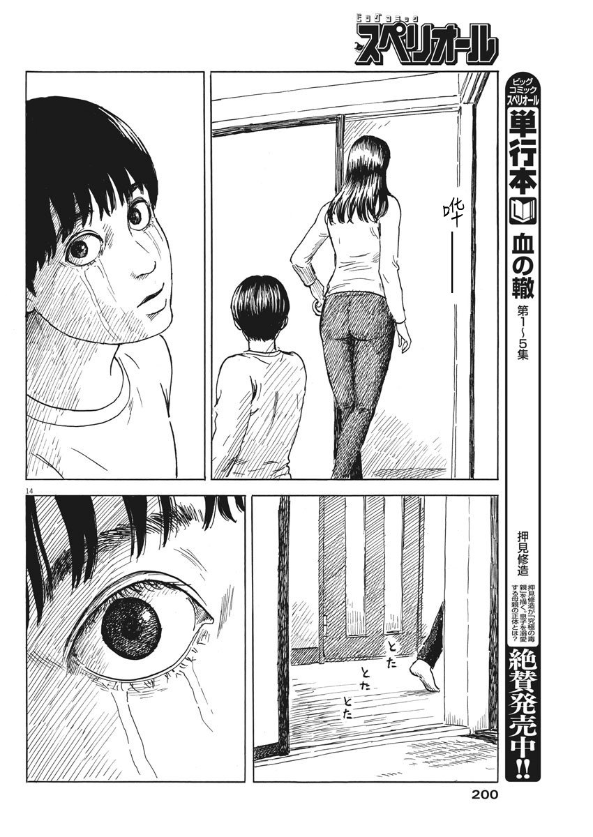 《血之辙》漫画最新章节第46话免费下拉式在线观看章节第【13】张图片