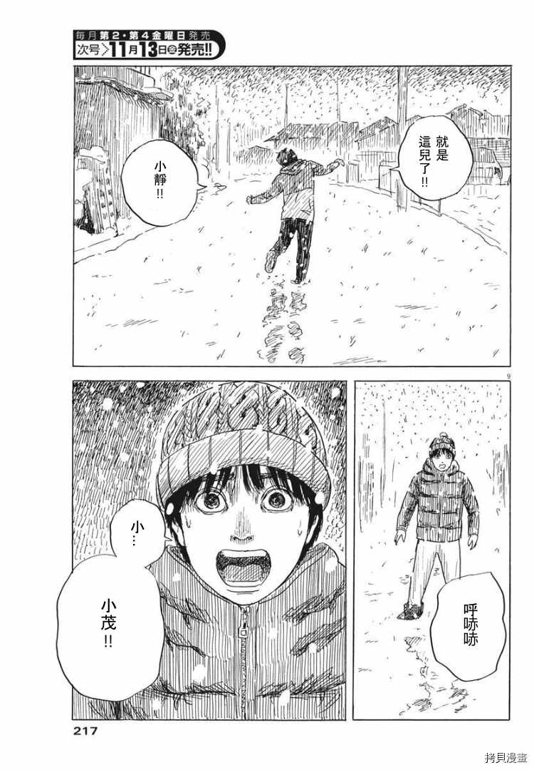 《血之辙》漫画最新章节第85话 山免费下拉式在线观看章节第【9】张图片