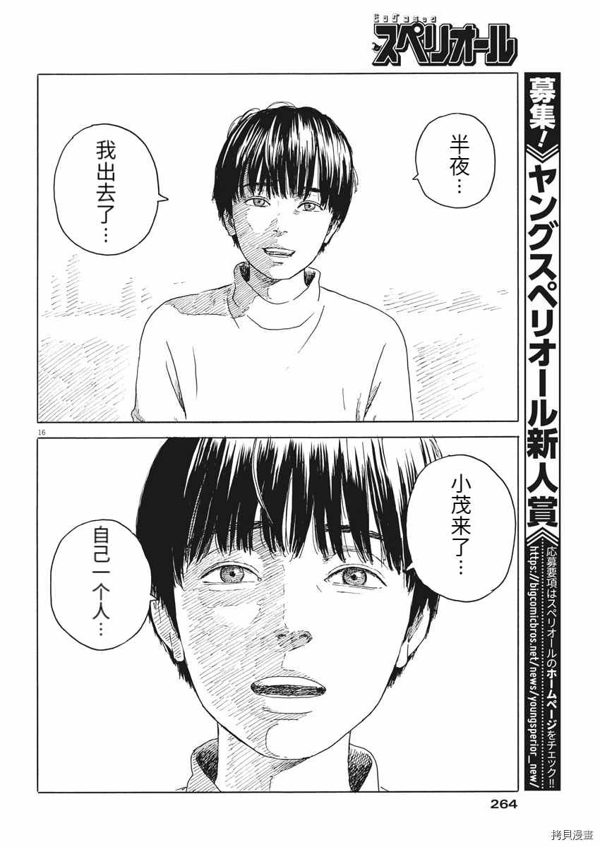 《血之辙》漫画最新章节第94话免费下拉式在线观看章节第【16】张图片