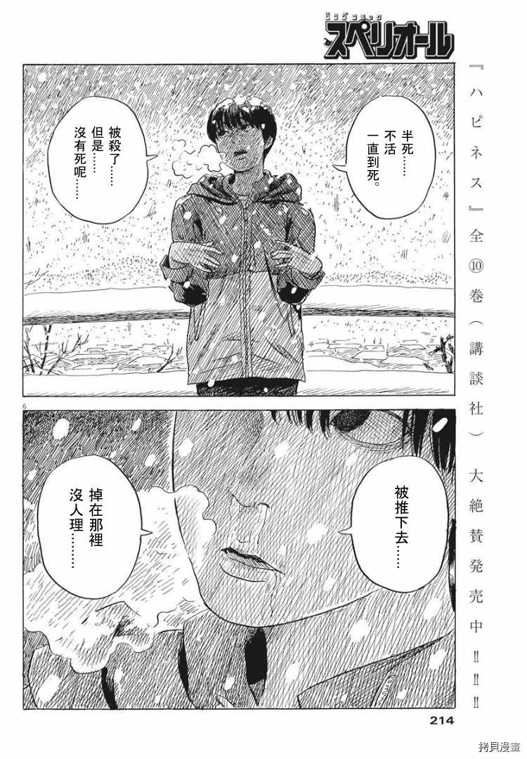 《血之辙》漫画最新章节第86话 我是谁？免费下拉式在线观看章节第【6】张图片