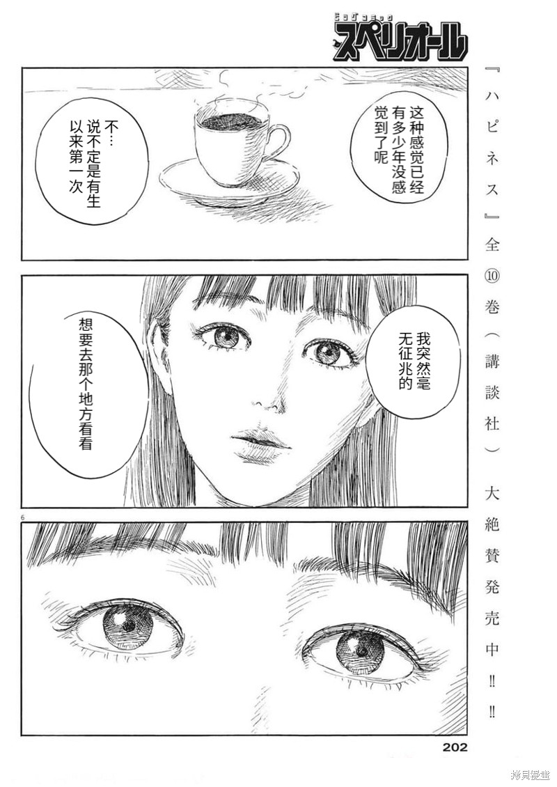 《血之辙》漫画最新章节第136话免费下拉式在线观看章节第【6】张图片