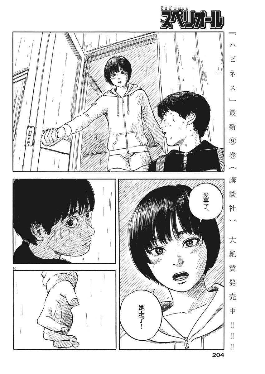 《血之辙》漫画最新章节第40话免费下拉式在线观看章节第【10】张图片