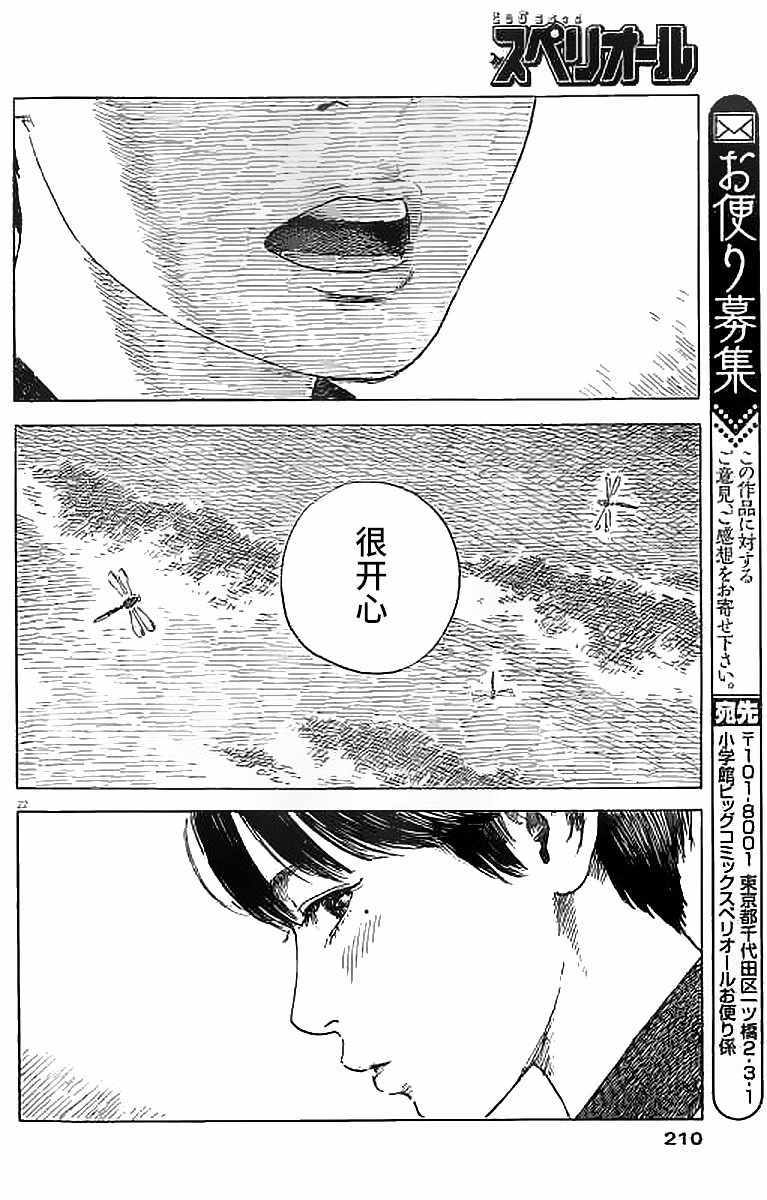 《血之辙》漫画最新章节第26话免费下拉式在线观看章节第【21】张图片