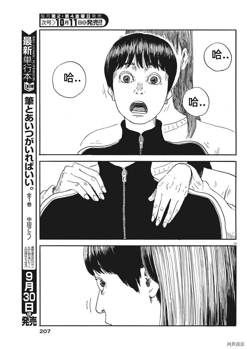 《血之辙》漫画最新章节第59话 核心免费下拉式在线观看章节第【19】张图片