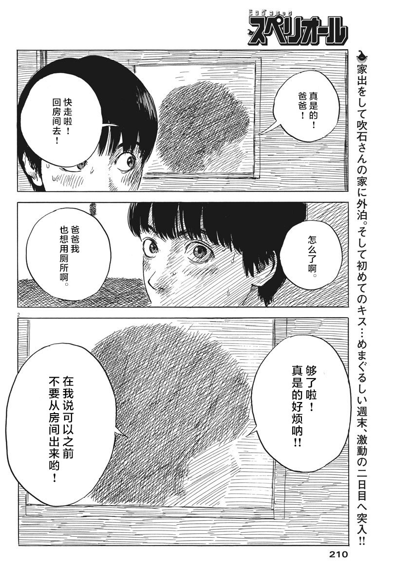 《血之辙》漫画最新章节第38话免费下拉式在线观看章节第【2】张图片