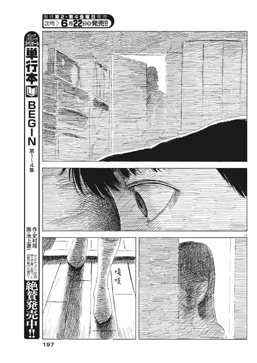 《血之辙》漫画最新章节第30话免费下拉式在线观看章节第【13】张图片