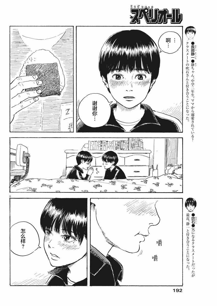 《血之辙》漫画最新章节第35话免费下拉式在线观看章节第【6】张图片