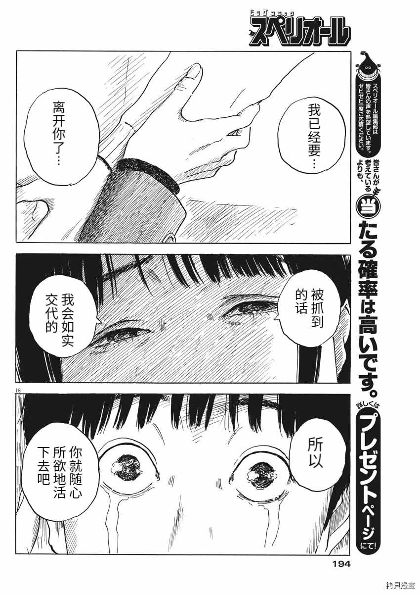 《血之辙》漫画最新章节第70话 别免费下拉式在线观看章节第【18】张图片