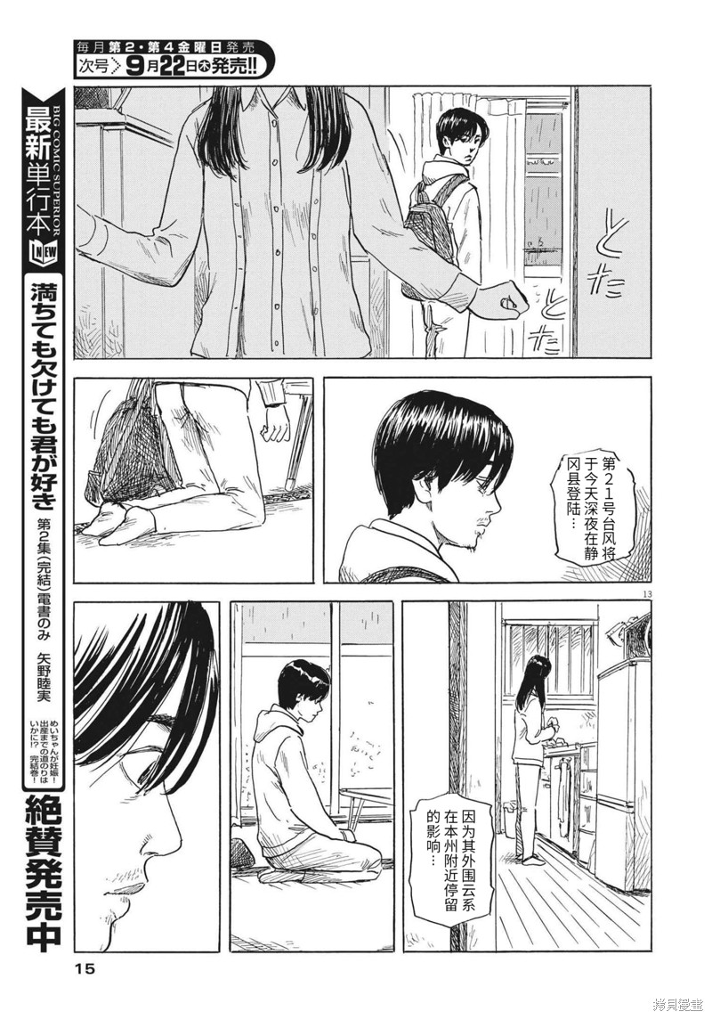 《血之辙》漫画最新章节第129话免费下拉式在线观看章节第【13】张图片