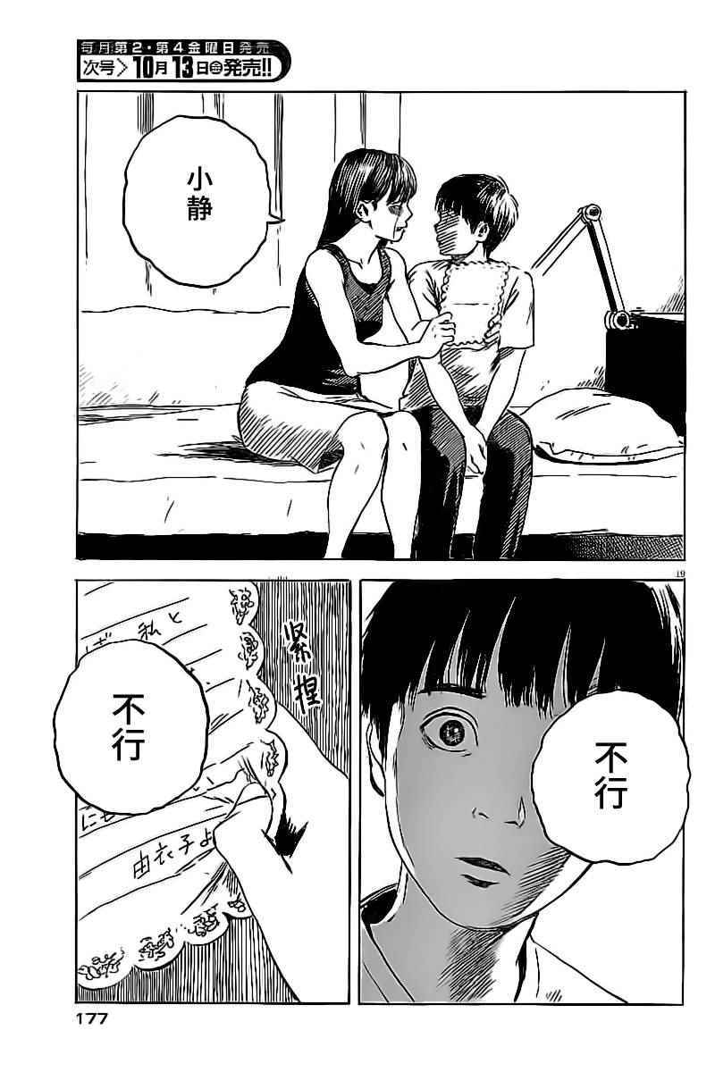 《血之辙》漫画最新章节第14话免费下拉式在线观看章节第【19】张图片