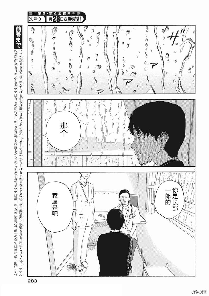 《血之辙》漫画最新章节第113话 追忆免费下拉式在线观看章节第【3】张图片