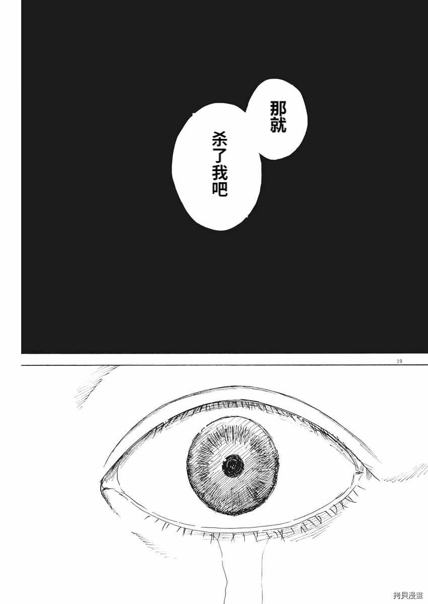 《血之辙》漫画最新章节第91话免费下拉式在线观看章节第【19】张图片