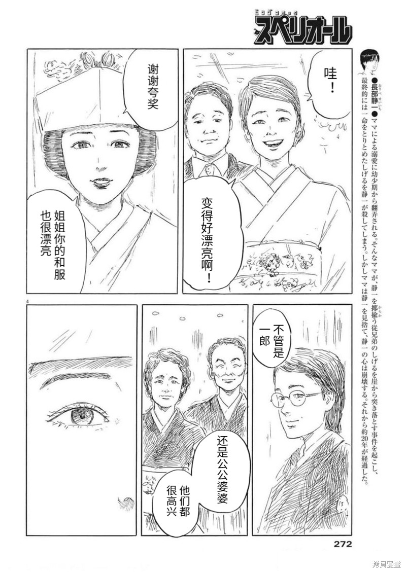 《血之辙》漫画最新章节第134话免费下拉式在线观看章节第【4】张图片