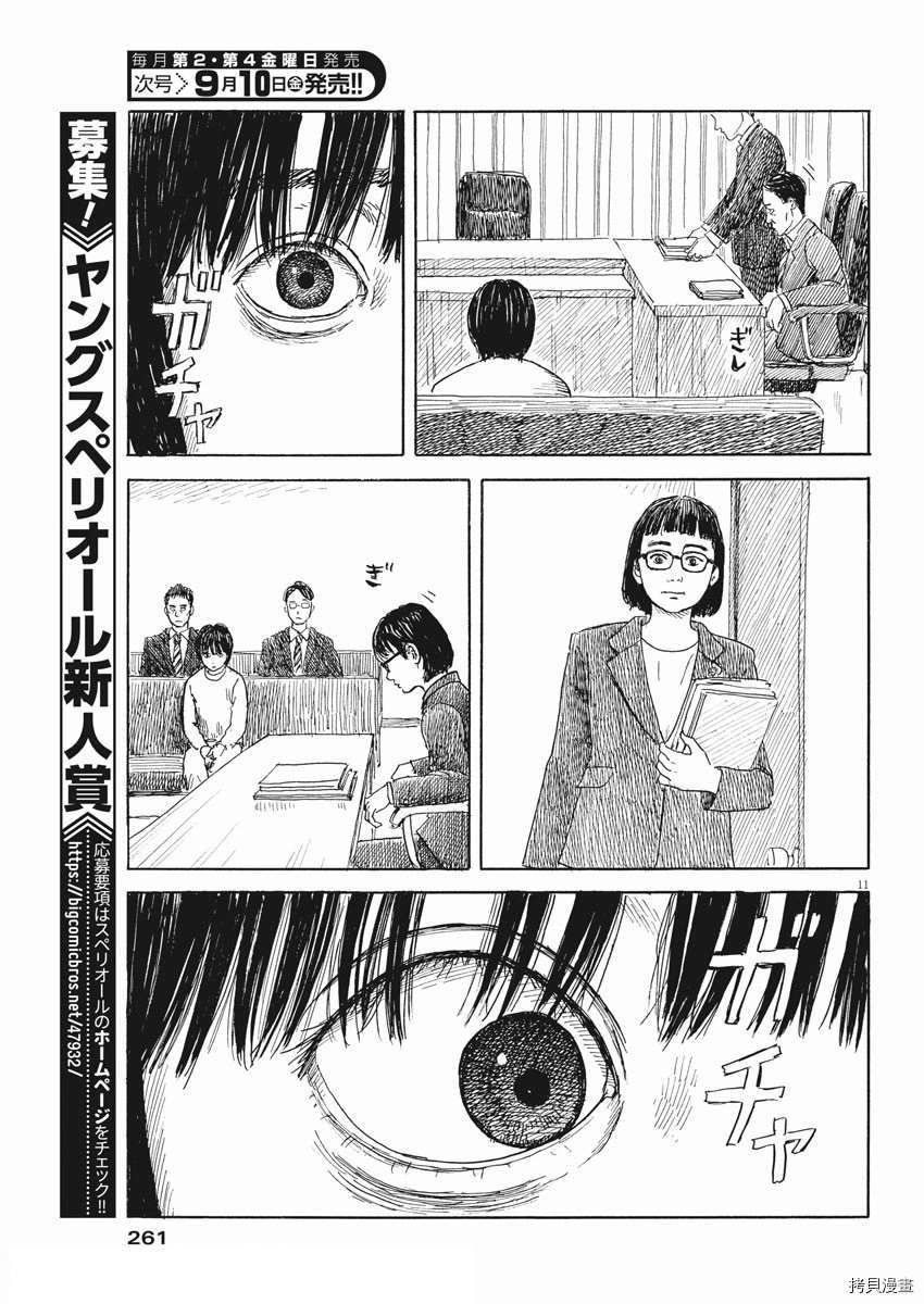 《血之辙》漫画最新章节第104话 试看版免费下拉式在线观看章节第【11】张图片