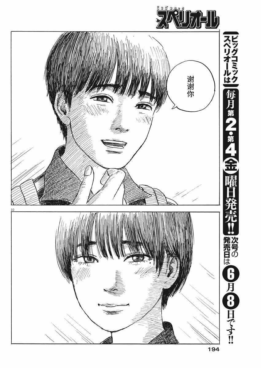 《血之辙》漫画最新章节第29话免费下拉式在线观看章节第【10】张图片