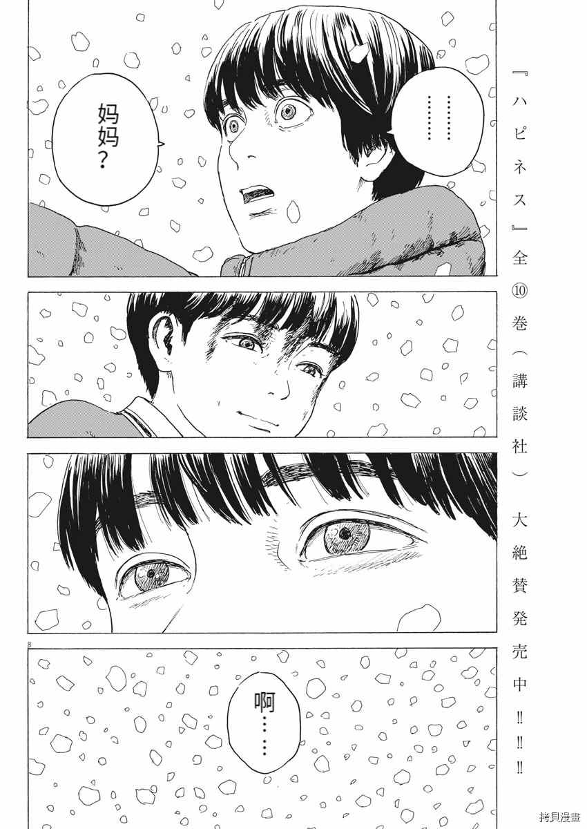 《血之辙》漫画最新章节第92话 谢谢你免费下拉式在线观看章节第【8】张图片