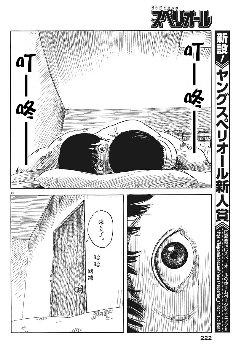 《血之辙》漫画最新章节第38话免费下拉式在线观看章节第【14】张图片