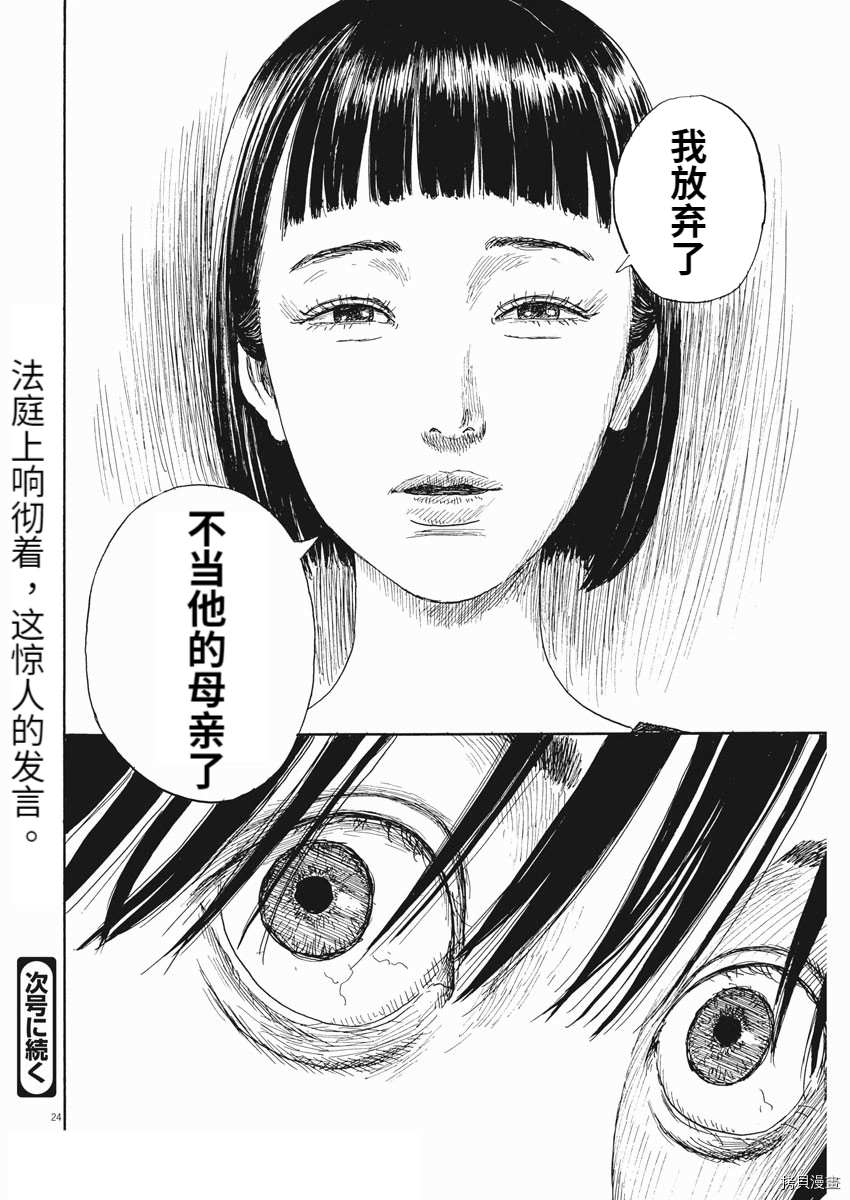 《血之辙》漫画最新章节第105话免费下拉式在线观看章节第【24】张图片