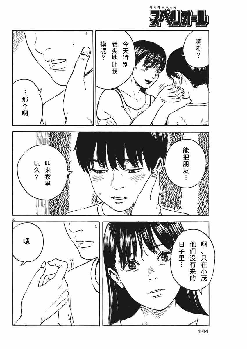 《血之辙》漫画最新章节第3话免费下拉式在线观看章节第【22】张图片