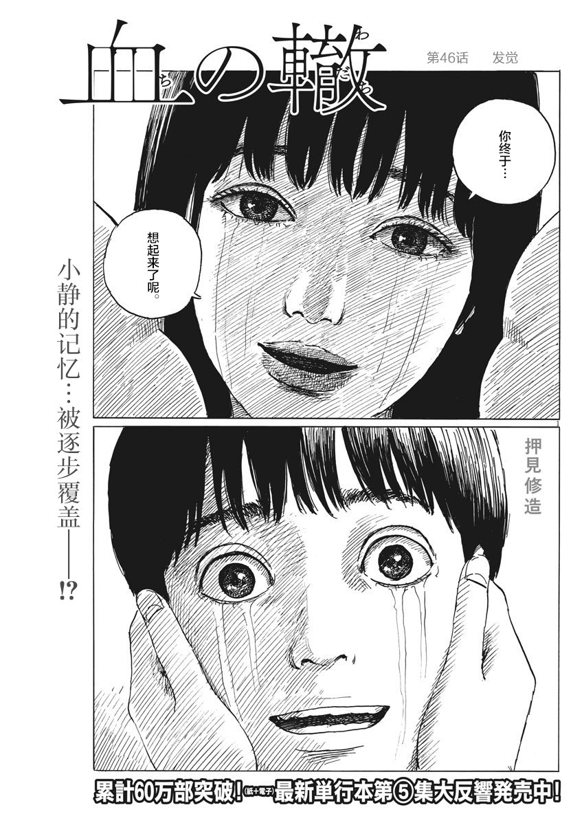 《血之辙》漫画最新章节第46话免费下拉式在线观看章节第【1】张图片