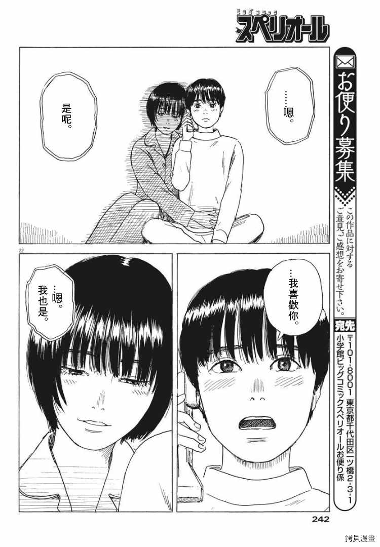 《血之辙》漫画最新章节第83话 出口免费下拉式在线观看章节第【22】张图片