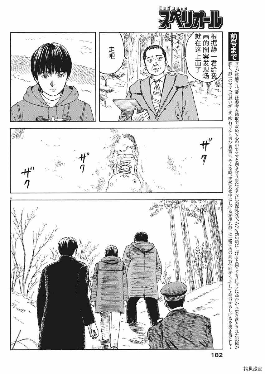 《血之辙》漫画最新章节第95话 雪之案发现场免费下拉式在线观看章节第【4】张图片