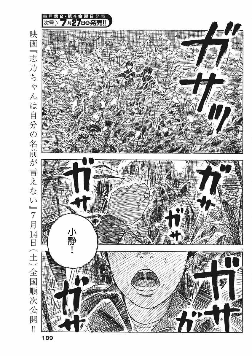 《血之辙》漫画最新章节第32话免费下拉式在线观看章节第【7】张图片