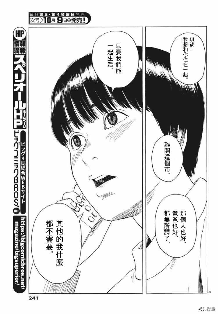 《血之辙》漫画最新章节第83话 出口免费下拉式在线观看章节第【21】张图片