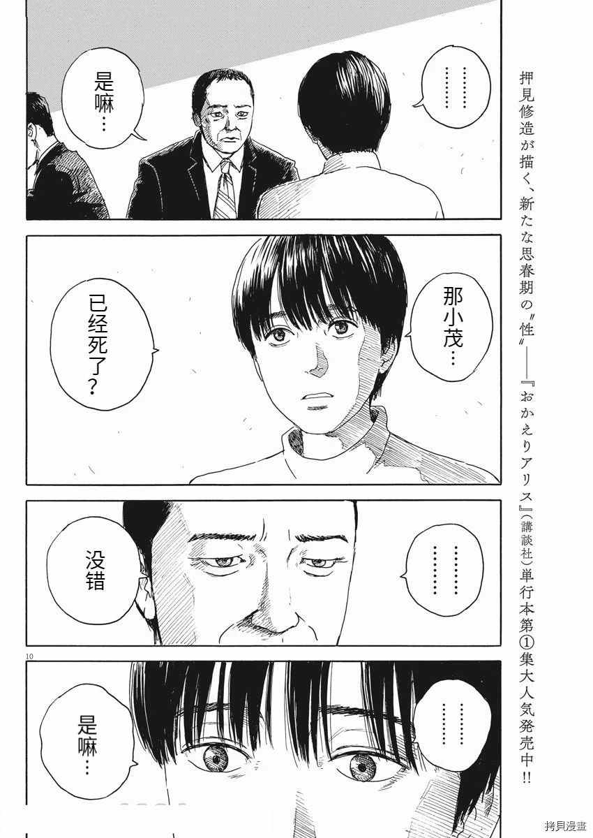 《血之辙》漫画最新章节第96话 确认免费下拉式在线观看章节第【10】张图片