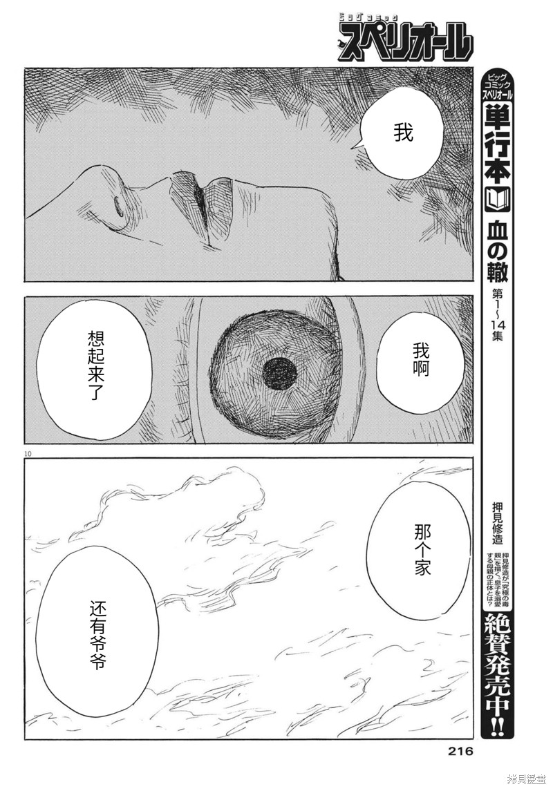 《血之辙》漫画最新章节第131话免费下拉式在线观看章节第【10】张图片