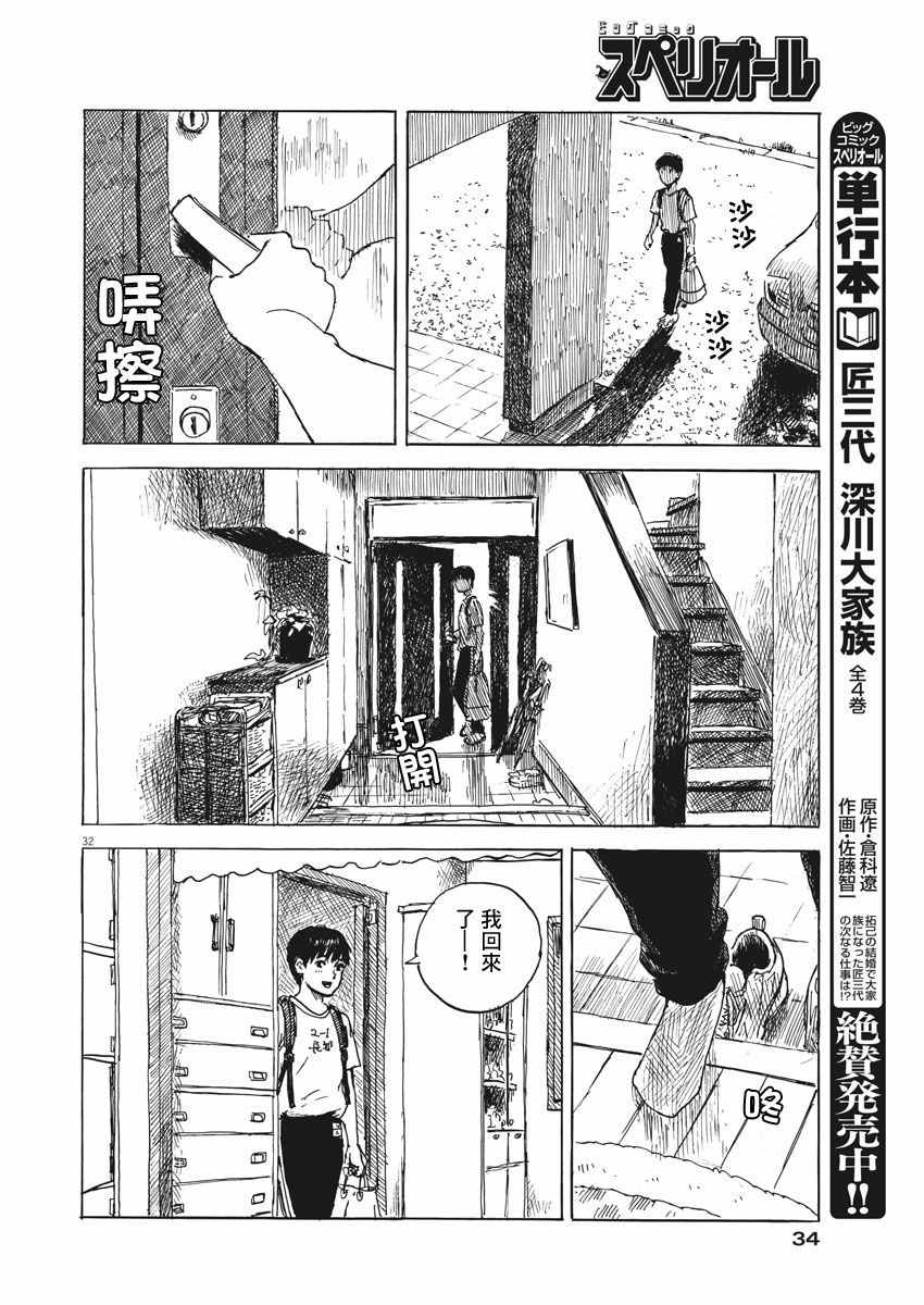 《血之辙》漫画最新章节第1话免费下拉式在线观看章节第【32】张图片