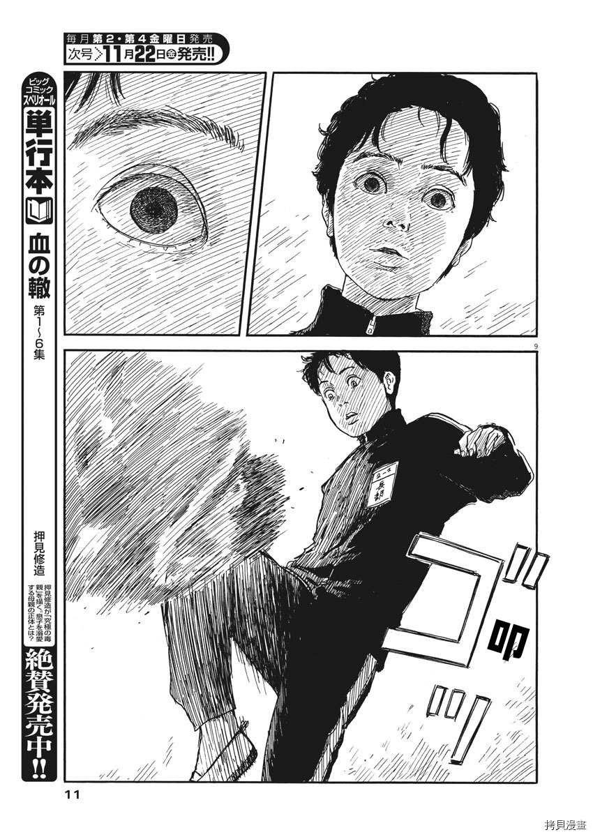 《血之辙》漫画最新章节第62话 发现免费下拉式在线观看章节第【9】张图片