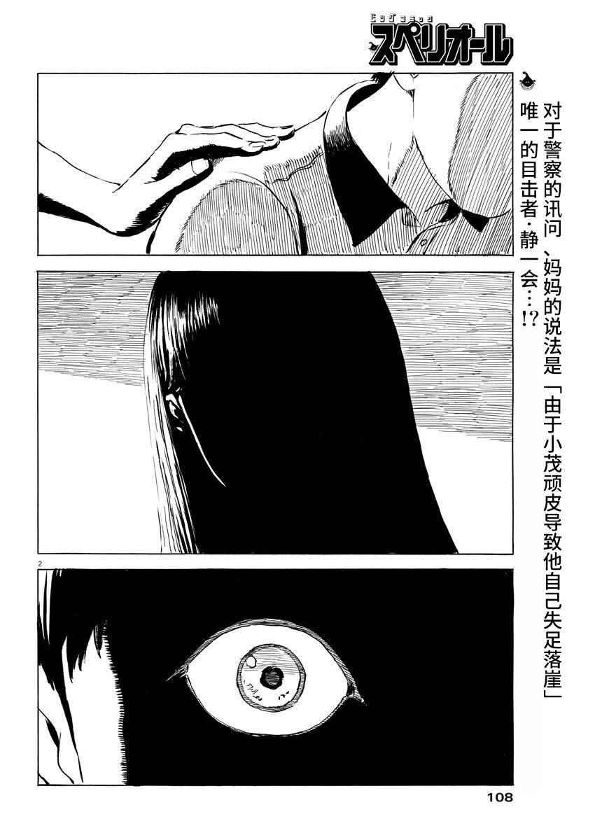 《血之辙》漫画最新章节第11话免费下拉式在线观看章节第【3】张图片