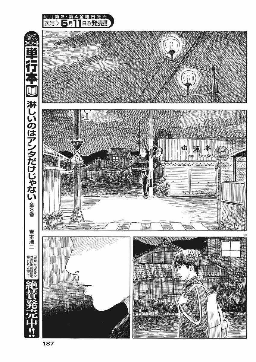 《血之辙》漫画最新章节第27话免费下拉式在线观看章节第【19】张图片