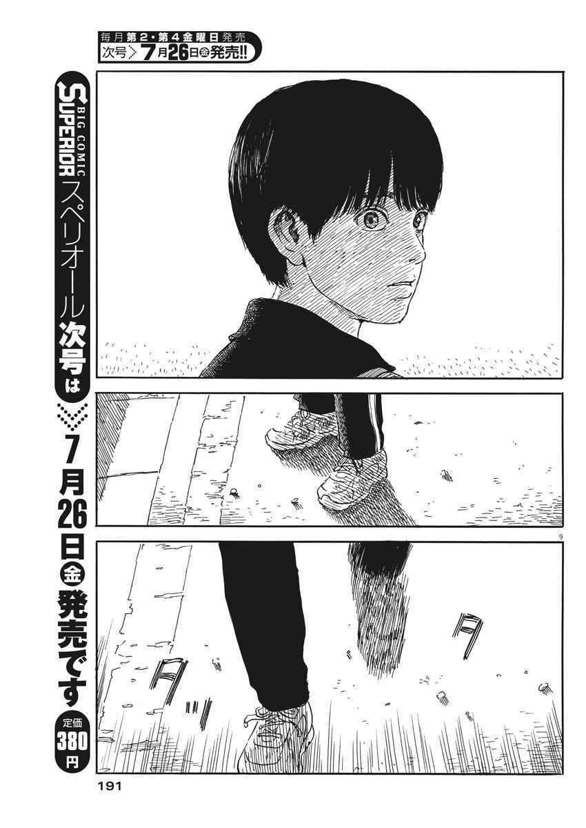 《血之辙》漫画最新章节第54话免费下拉式在线观看章节第【9】张图片