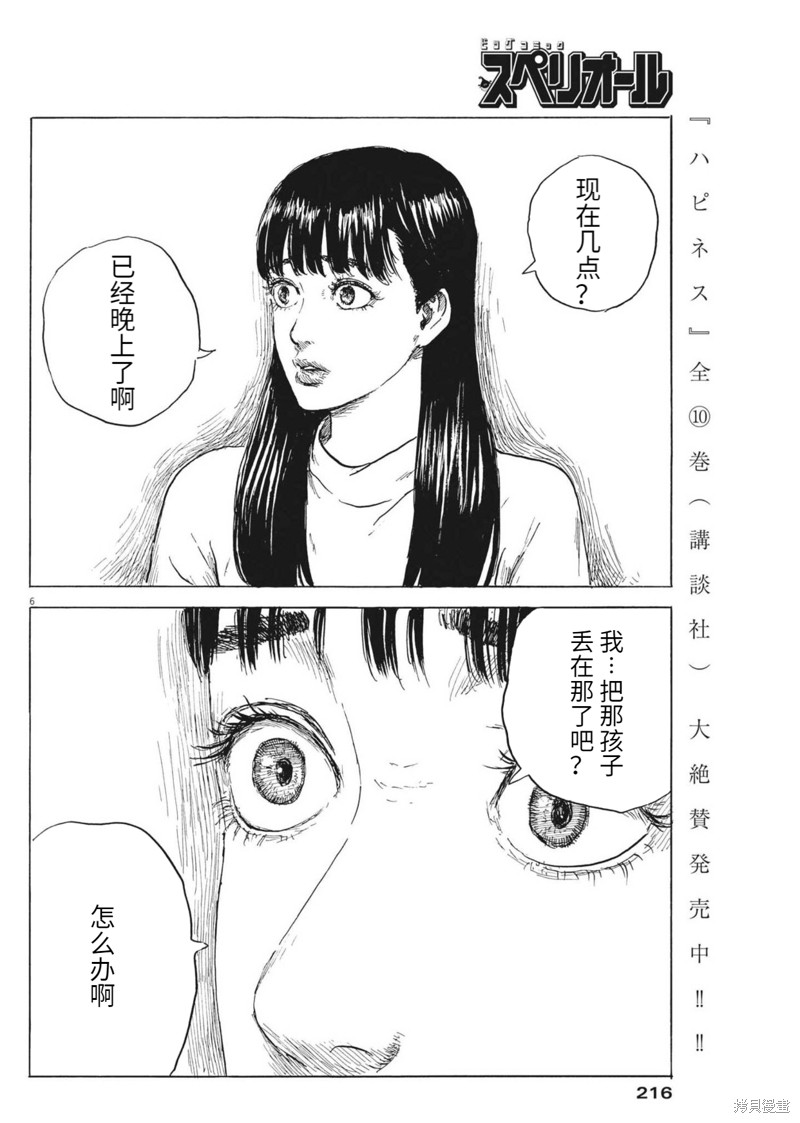 《血之辙》漫画最新章节第123话免费下拉式在线观看章节第【6】张图片